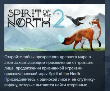 Spirit of the North 2 АВТОДОСТАВКА STEAM РОССИЯ - irongamers.ru