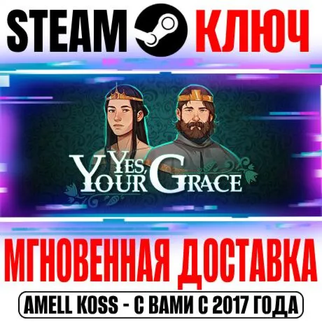Yes, Your Grace Steam Ключ РФ+Мир +Бонус - irongamers.ru