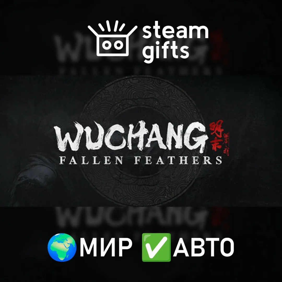 Wuchang: Fallen Feathers Deluxe Edition МИР АВТО - irongamers.ru