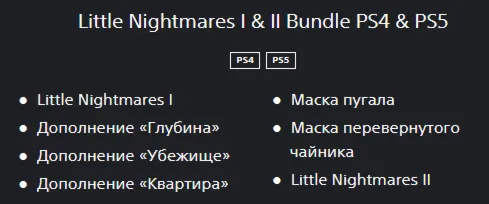 Little Nightmares 3 & 2 & 1 PS5 П3 Аренда от 15 дней - irongamers.ru