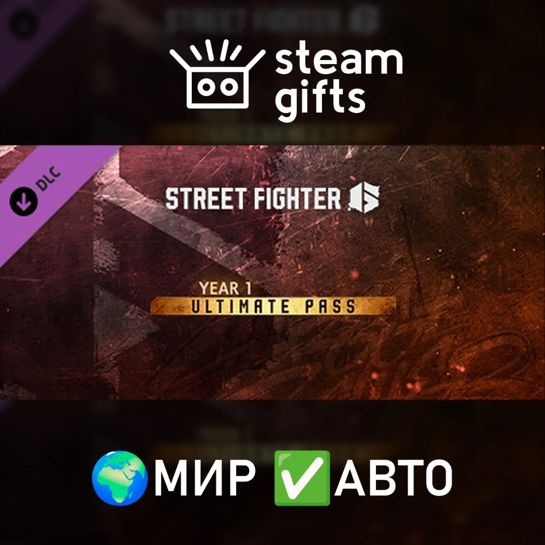 DLC Street Fighter 6 Year 1 Ultimate Pass МИР АВТО - irongamers.ru