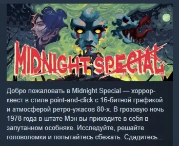 Midnight Special 💎 АВТОДОСТАВКА STEAM GLOBAL МГНОВЕННО ЛИЦЕНЗИЯ