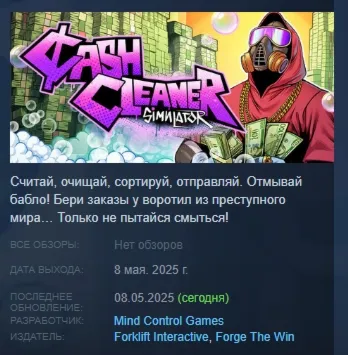 Cash Cleaner Simulator АВТОДОСТАВКА STEAM GLOBAL МГНОВЕННО ЛИЦЕНЗИЯ - irongamers.ru