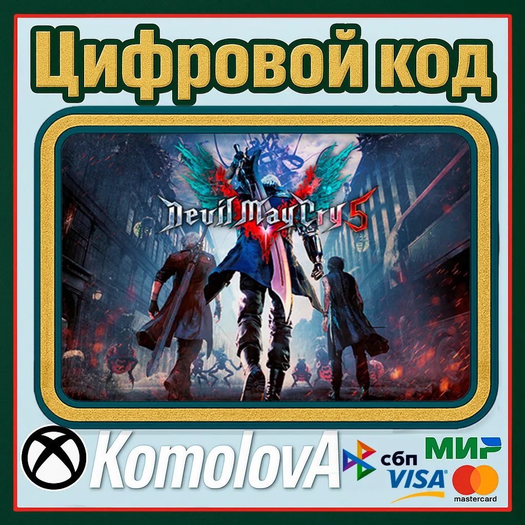 🌍 Devil May Cry 5 + Vergil XBOX КЛЮЧ 🔑 + GIFT 🎁 