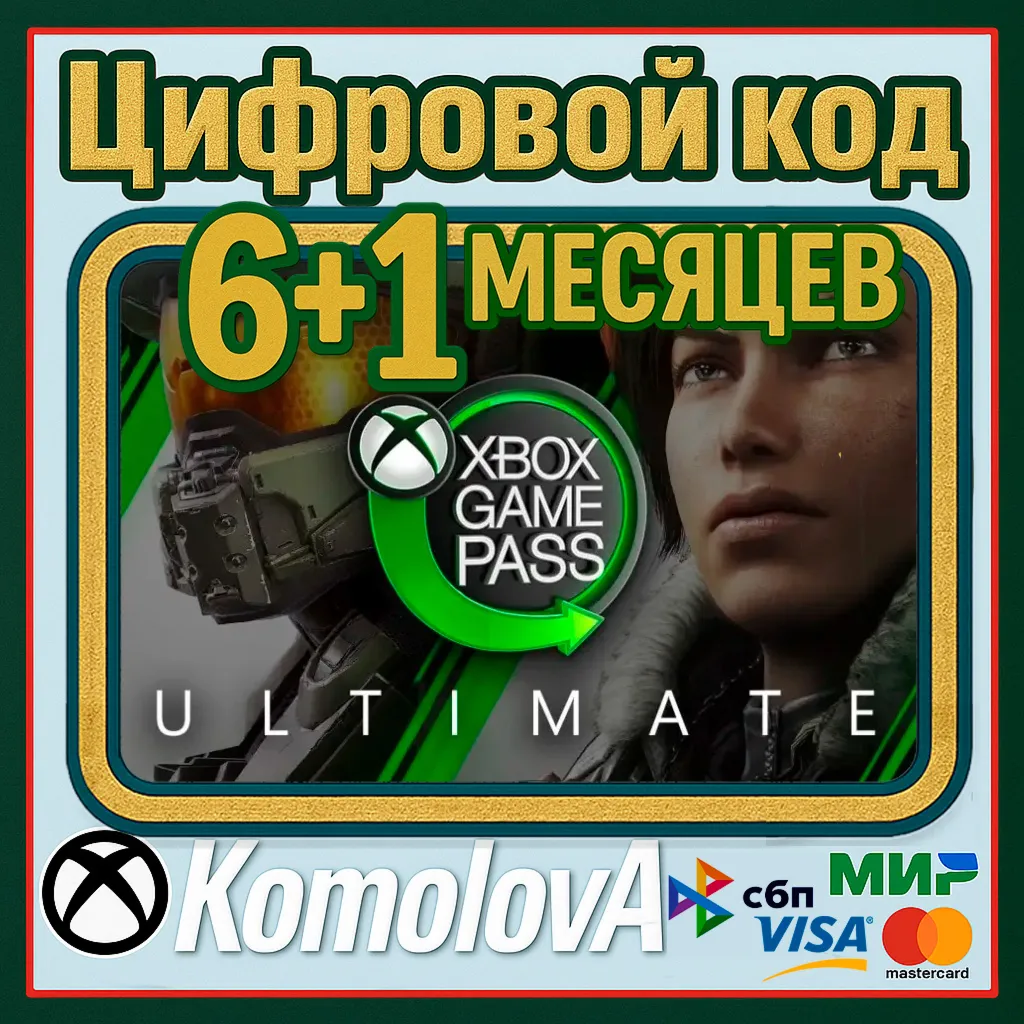 XBOX Game Pass Ultimate 6+1 Месяцев Ключи - irongamers.ru