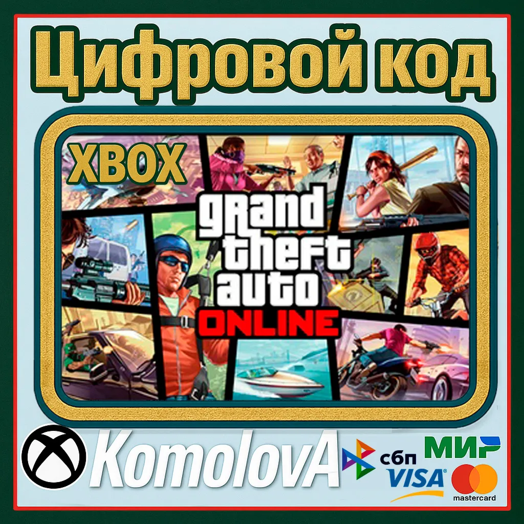 🌍 Grand Theft Auto Online 2022 XBOX SERIES X|S КЛЮЧ🔑 🎁 