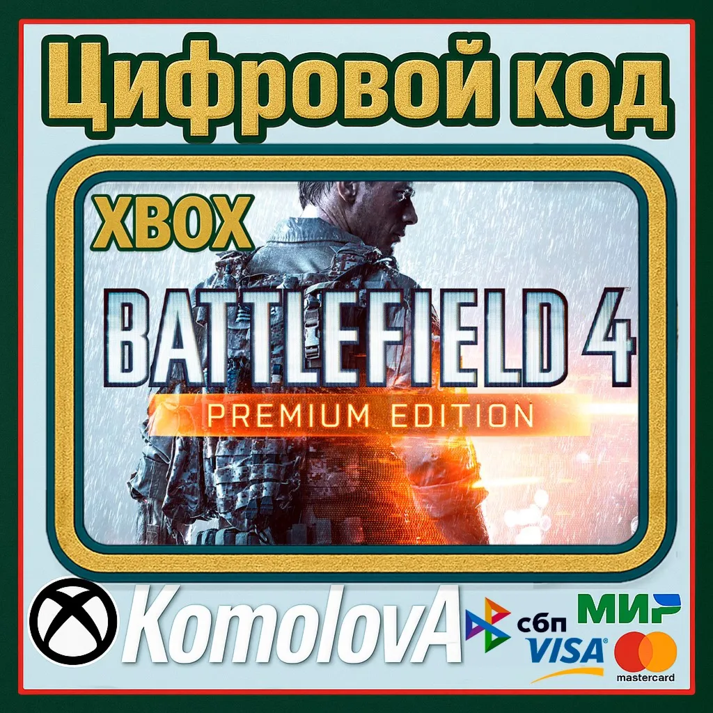 Battlefield 4 - Premium Edition XBOX КЛЮЧ + - irongamers.ru