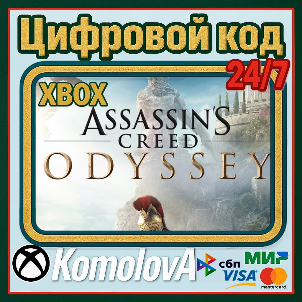 🌍 Assassin's Creed Одиссея XBOX ONE / XBOX SERIES X|S КЛЮЧ 🔑 + GIFT 🎁 
