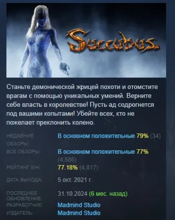 SUCCUBUS АВТОДОСТАВКА STEAM РОССИЯ - irongamers.ru