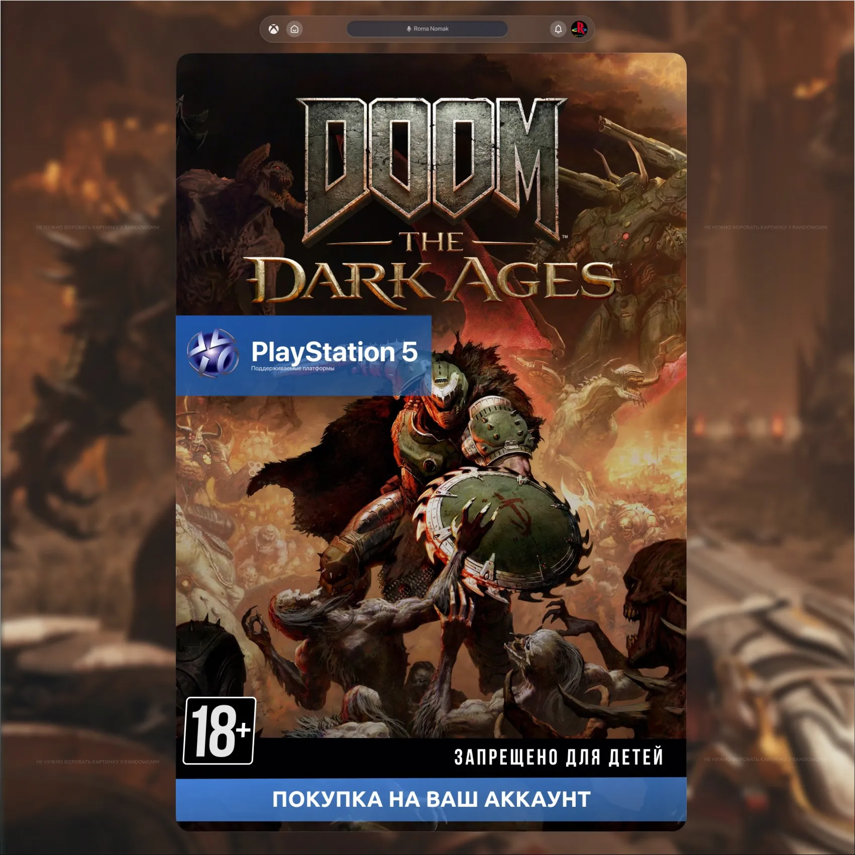 DOOM: The Dark Ages (PS5) 🚀 