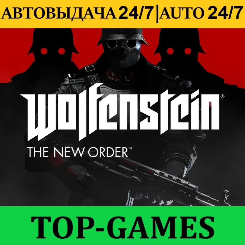 Wolfenstein: The New Order | Epic Games | АВТОВЫДАЧА 24/7