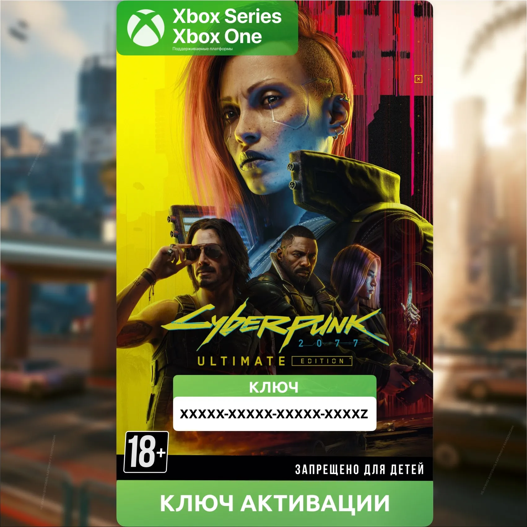 КЛЮЧ CYBERPUNK 2077: ПОЛНОЕ ИЗДАНИЕ (ИГРА + ДОП)(XBOX) - irongamers.ru