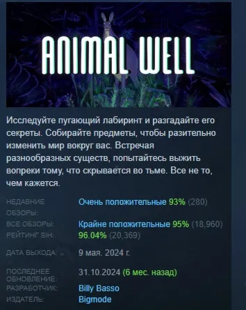 ANIMAL WELL АВТОДОСТАВКА STEAM GLOBAL МГНОВЕННО ЛИЦЕНЗИЯ