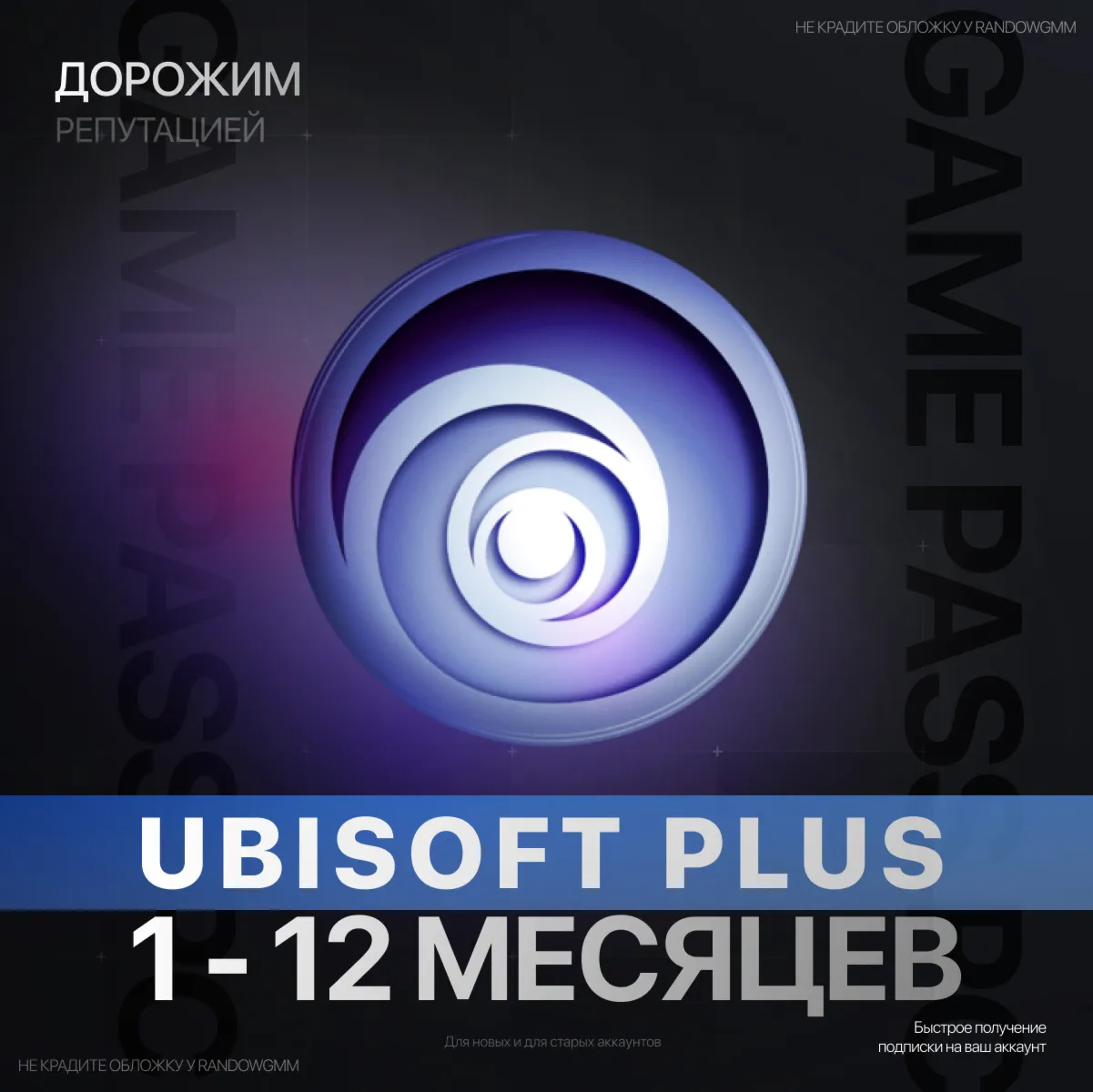 UBISOFT+ ПРЕМИУМ | PREMIUM | 1 - 12 МЕСЯЦЕВ (XBOX + PC) юбисофт - irongamers.ru
