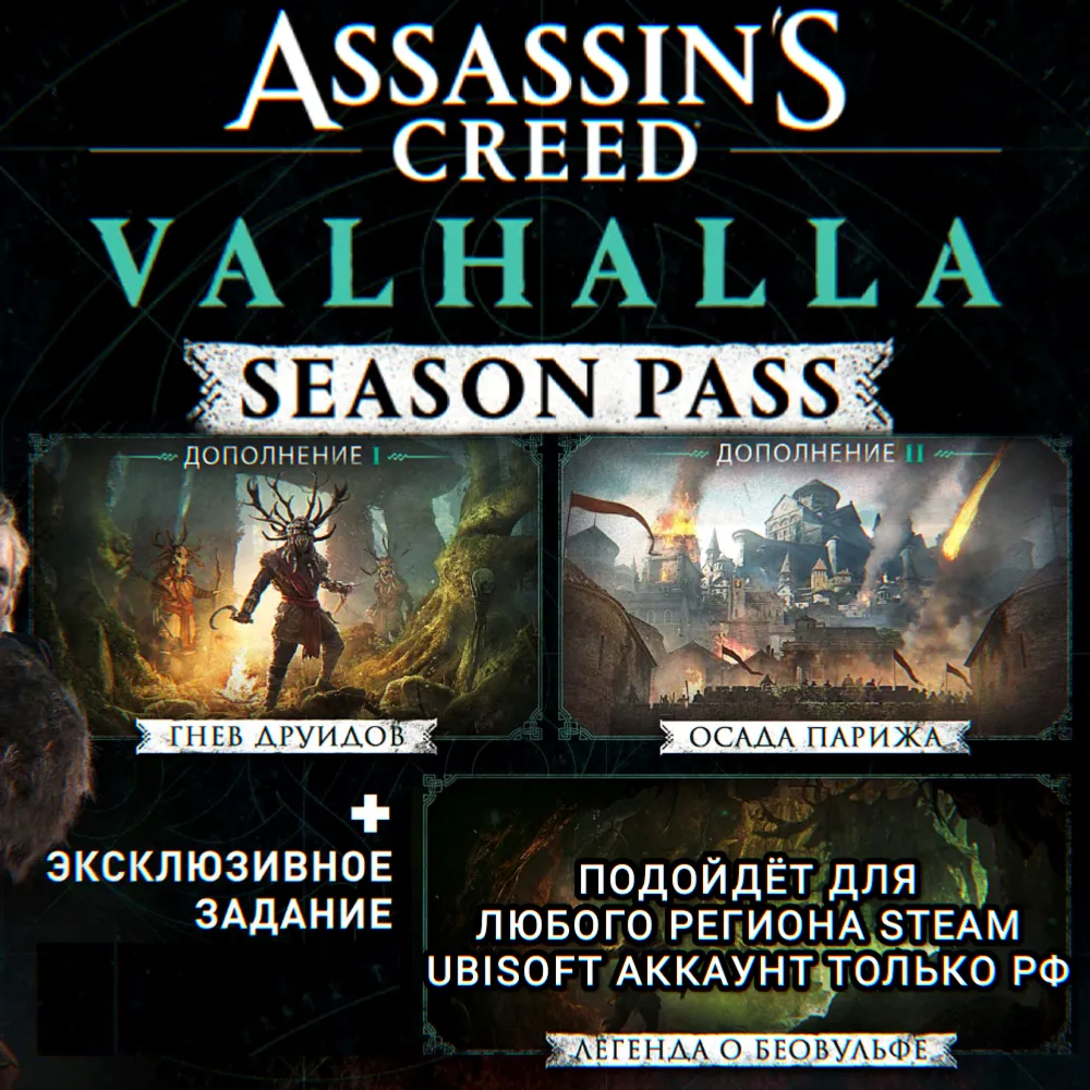 ❤ ️UPLAY/STEAM✅ SEASON PASS✅ ASSASSIN'S CREED✅ VALHALLA✅ РФ✅ 