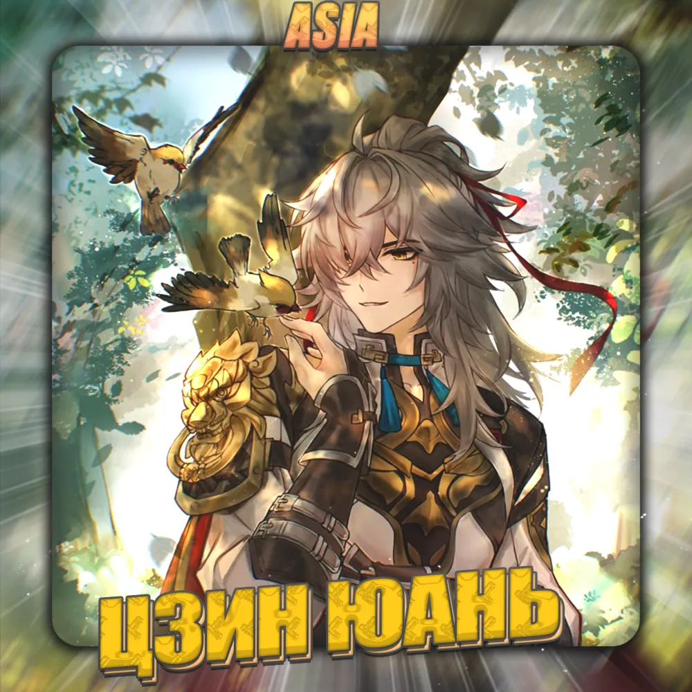 💎 [ASIA] HONKAI [ Цзин Юань ] ✅ Полный доступ✅ 