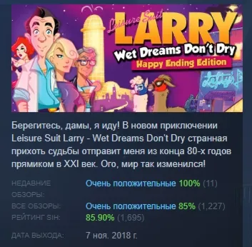 Leisure Suit Larry - Wet Dreams Don&acute;t Dry АВТОДОСТАВКА STEAM GLOBAL МГНОВЕННО ЛИЦЕНЗИ - irongamers.ru