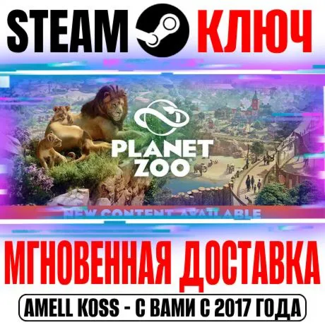 Planet Zoo Deluxe Edition Steam Ключ РФ+СНГ +Бонус
