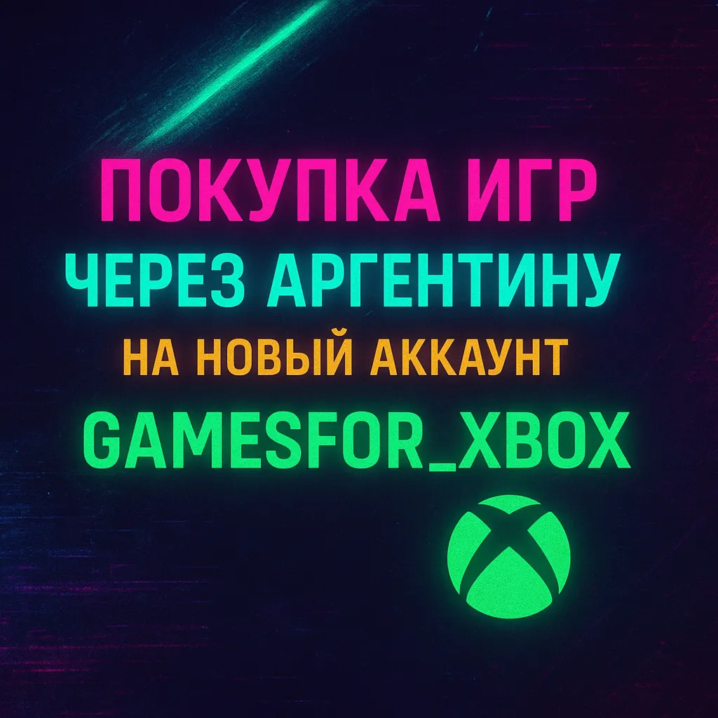 ☀ ️Оплата Аргентины ARS💵 XBOX
