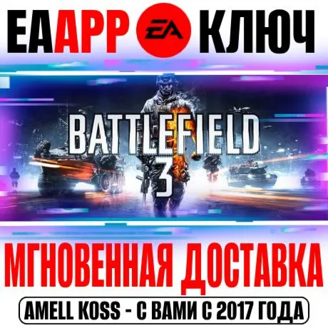 Battlefield 3 Ключ EA app РФ+Мир +Бонус - irongamers.ru