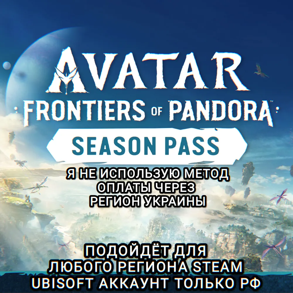 ❤ ️UPLAY/STEAM✅ SEASON PASS✅ AVATAR FRONTIERS OF PANDORA✅ 