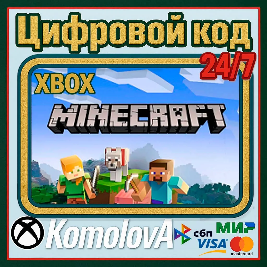 🌍 ВЕСЬ МИР Minecraft XBOX ONE / SERIES X|S КЛЮЧ ГЛОБАЛ