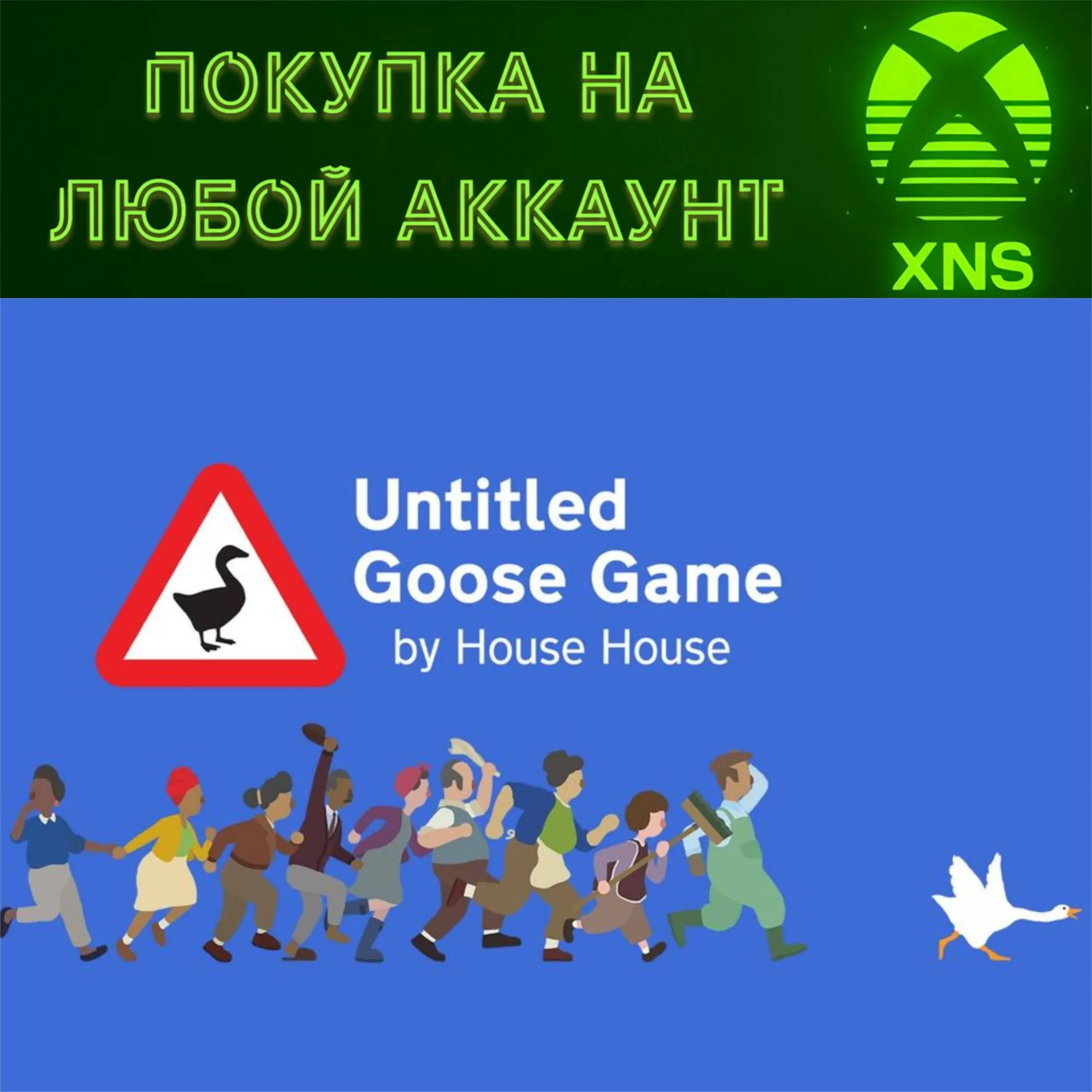 Untitled Goose Game XBOX❗ Покупка на любой аккаунт