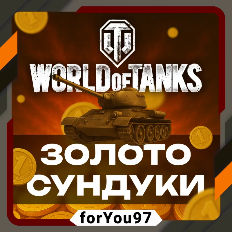 🎮 WORLD OF TANKS ЗОЛОТО✦ СУНДУКИ 850-100000🔥 XBOX+🎁 