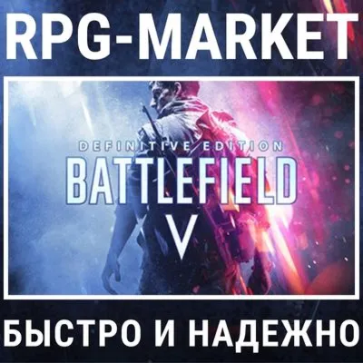 BATTLEFIELD V 5 + ОГНЕННЫЙ ШТОРМ (EA APP) + ПОДАРОК