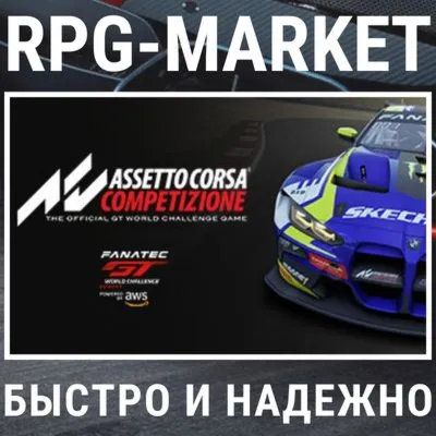 ASSETTO CORSA COMPETIZIONE (STEAM/РФ+СНГ) + ПОДАРОК - irongamers.ru
