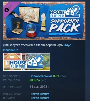 House Flipper 2 - Supporter Pack DLC АВТОДОСТАВКА STEAM РОССИЯ
