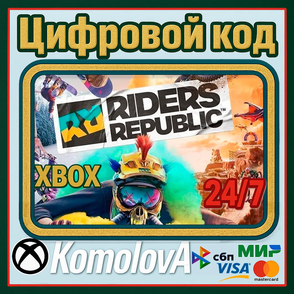 🌍 Riders Republic XBOX ONE / XBOX SERIES X|S КЛЮЧ 🔑 + GIFT 🎁 
