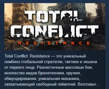 Total Conflict: Resistance АВТОДОСТАВКА STEAM GLOBAL МГНОВЕННО ЛИЦЕНЗИЯ
