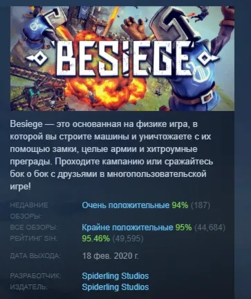 Besiege АВТОДОСТАВКА STEAM GLOBAL МГНОВЕННО ЛИЦЕНЗИЯ - irongamers.ru