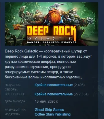 Deep Rock Galactic АВТОДОСТАВКА STEAM РОССИЯ - irongamers.ru