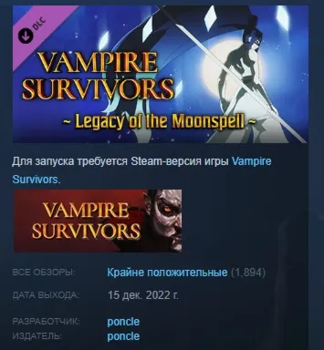 Vampire Survivors Legacy of the Moonspell АВТОДОСТАВКА STEAM GLOBAL МГНОВЕННО ЛИЦЕНЗИ
