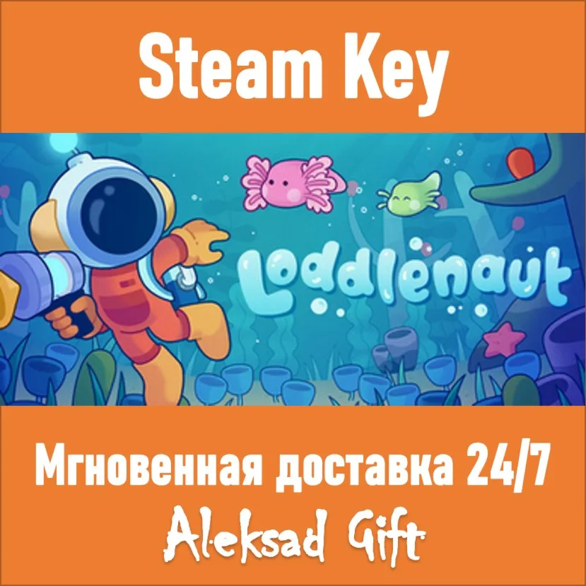 Loddlenaut (Steam ключ) ✅ РФ+Весь Мир + Бонус 🎁 