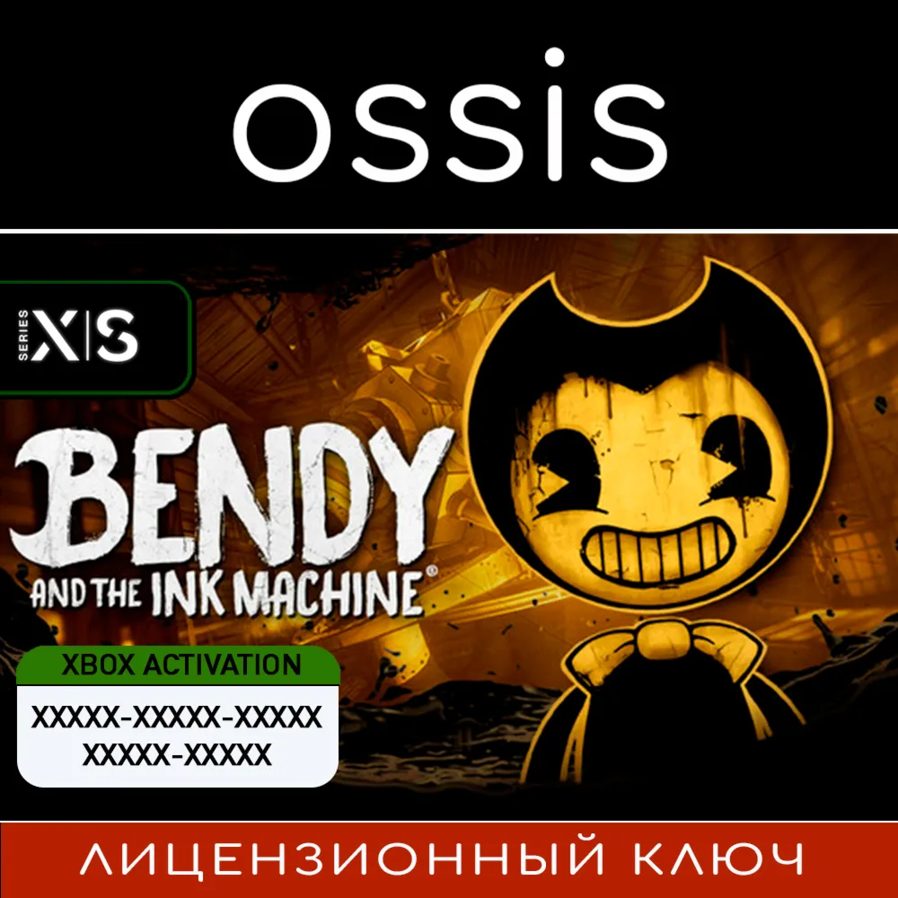КЛЮЧ Bendy and the Ink Machine (Xbox Series X|S) XBOX Код