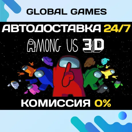 Among Us 3D STEAM GIFT 🚀 АВТОДОСТАВКА💳 0%