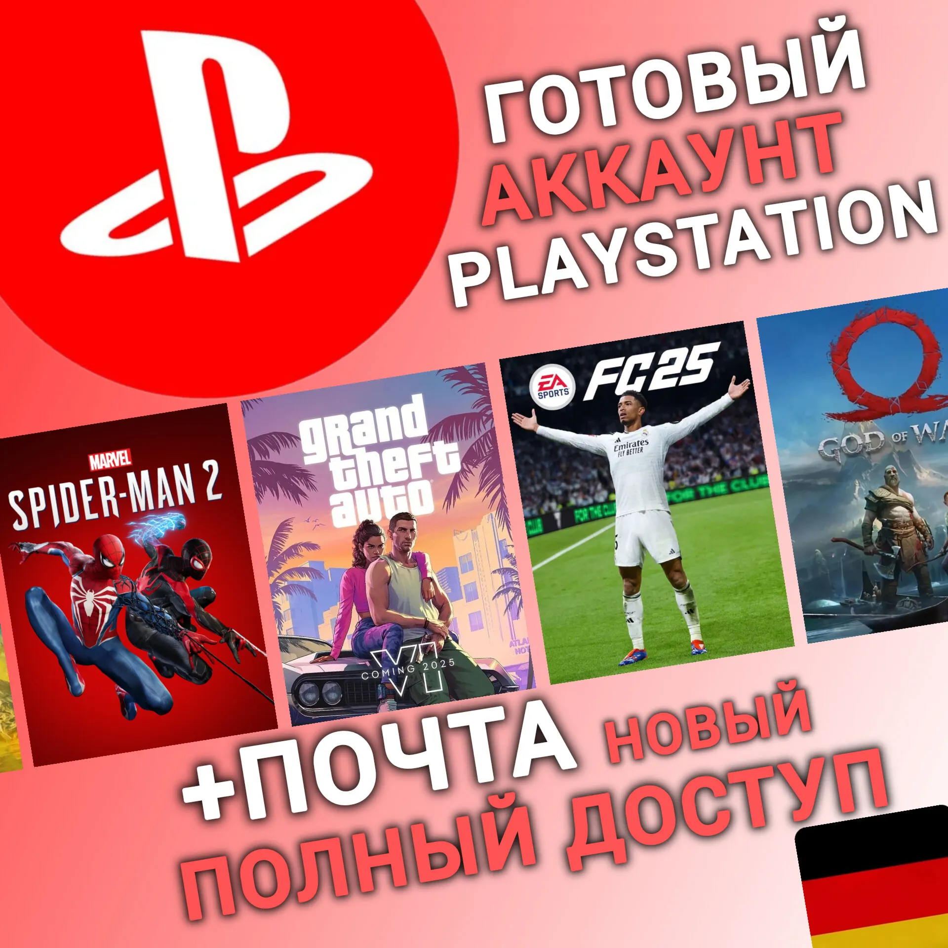 НОВЫЙ Аккаунт PS с регионом ГЕРМАНИЯ (DE) | Playstation