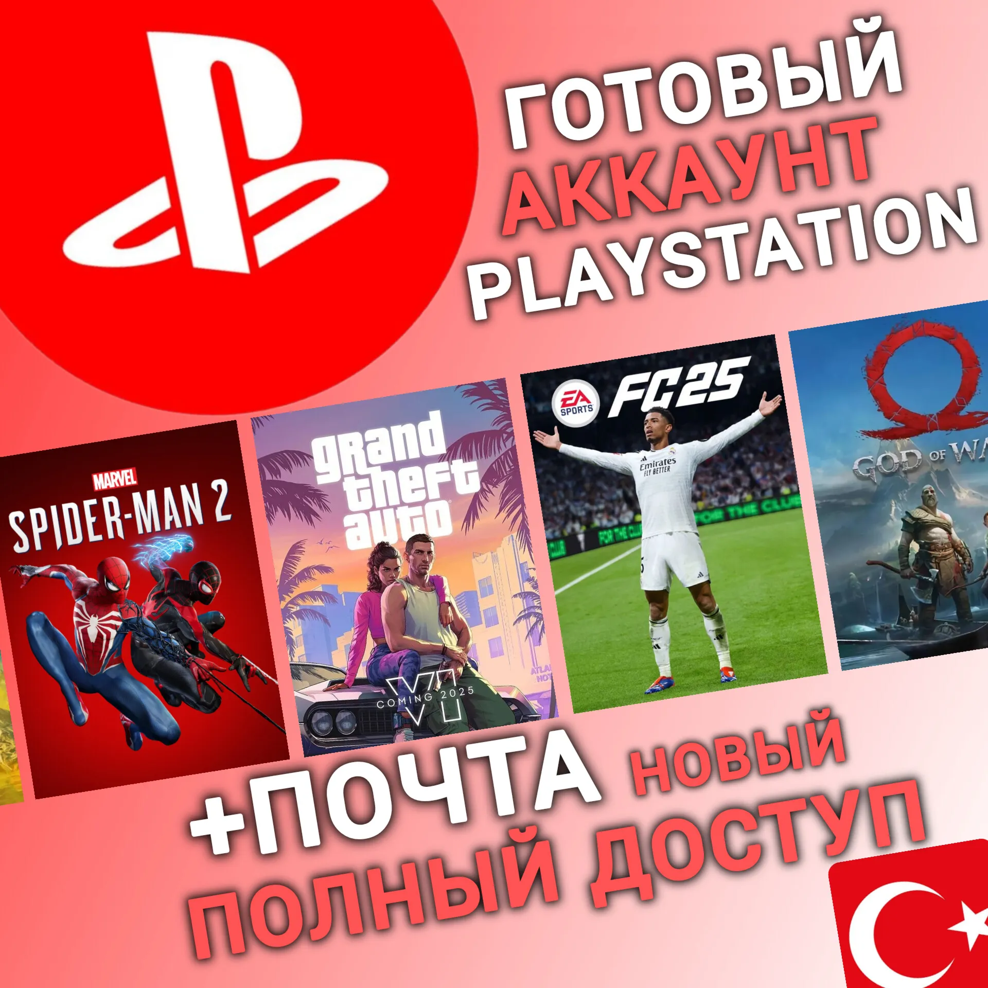 НОВЫЙ Аккаунт PS с регионом ТУРЦИЯ (TR) | Playstation - irongamers.ru