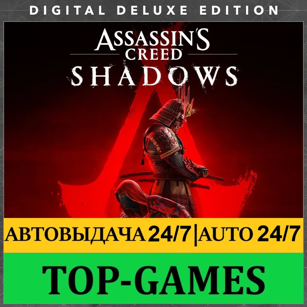 Assassin’s Creed Shadows Deluxe + Claws of Awaji | АВТОВЫДАЧА 24/7
