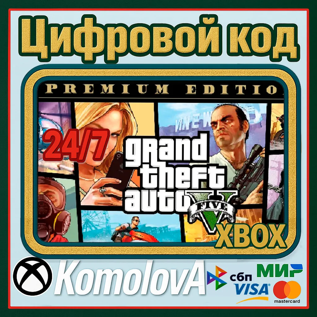🌍 Grand Theft Auto V Premium Edition XBOX ONE / XBOX SERIES X|S КЛЮЧ🔑 +🎁 