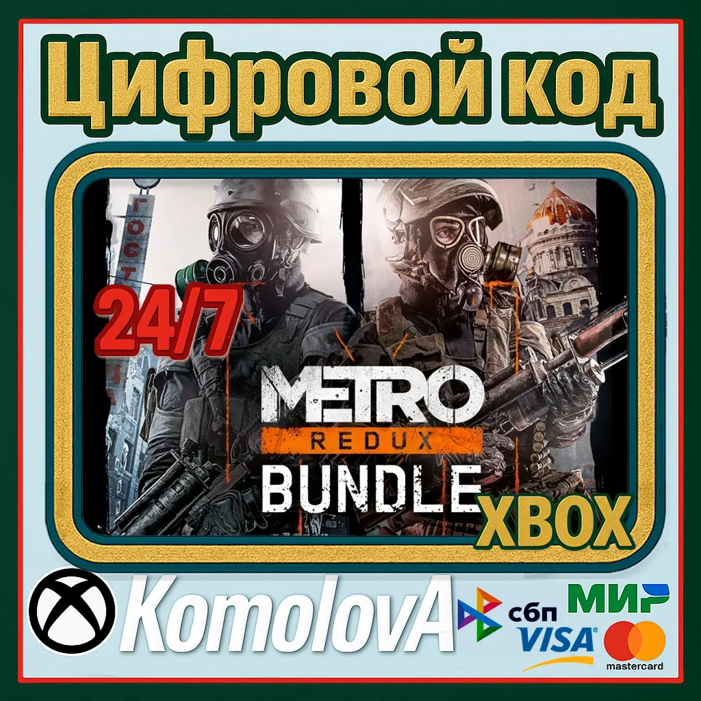 ВЕСЬ МИР Metro Redux Bundle XBOX ONE КЛЮЧ GLOBAL - irongamers.ru