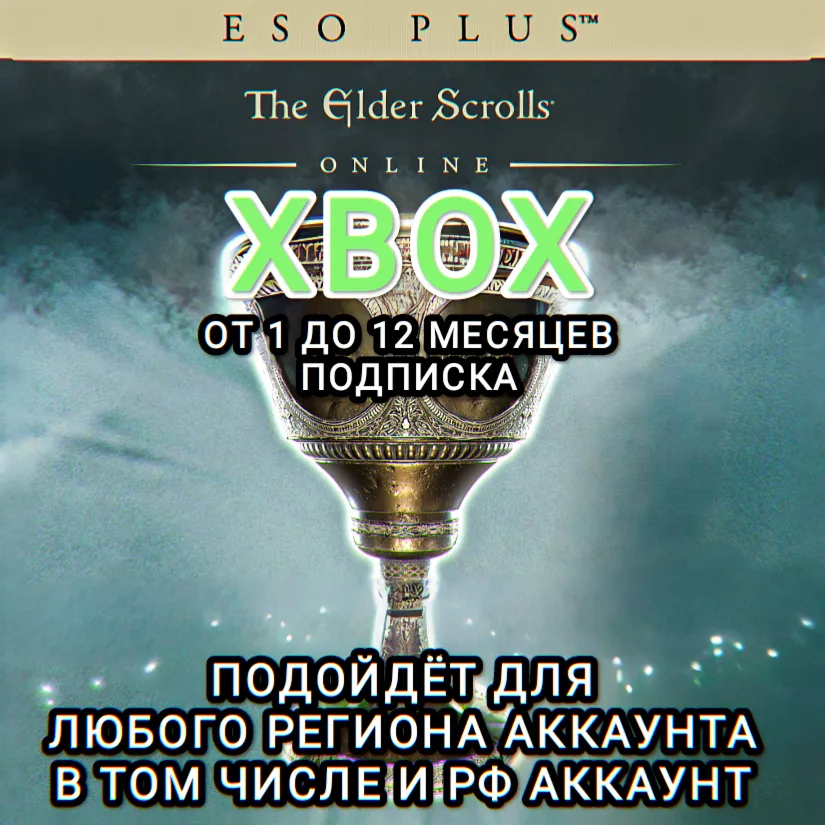 ESO PLUS XBOX THE ELDER SCROLLS ONLINE 1-12 МЕСЯЦЕВ РОССИЯ МИР - irongamers.ru