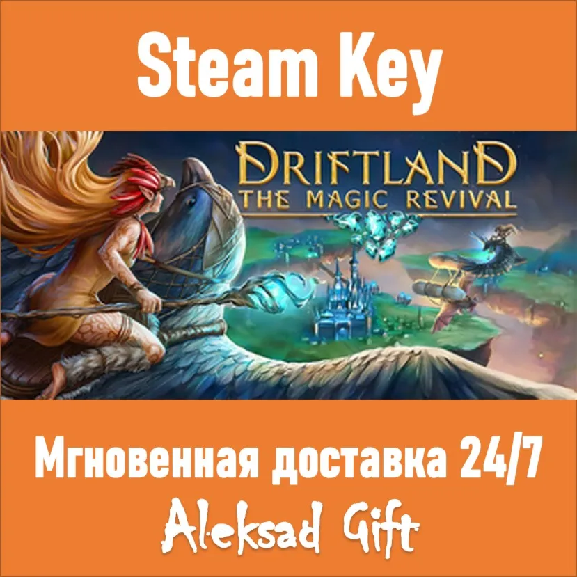Driftland: The Magic Revival (Steam) ✅ REGION FREE 💥 🌐 