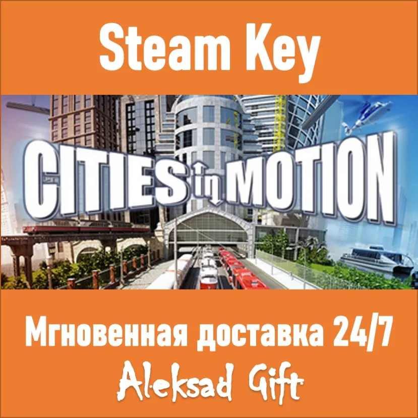 Cities in Motion 1 (Steam) ✅ REGION FREE/GLOBAL 💥 🌐 