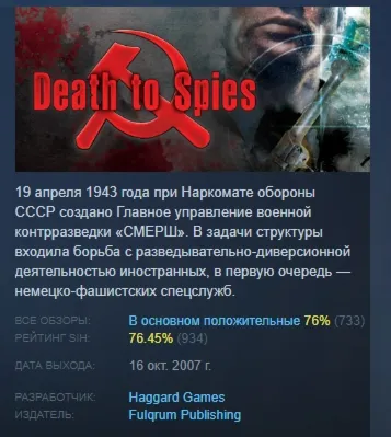 Death to Spies АВТОДОСТАВКА STEAM GLOBAL МГНОВЕННО ЛИЦЕНЗИЯ - irongamers.ru