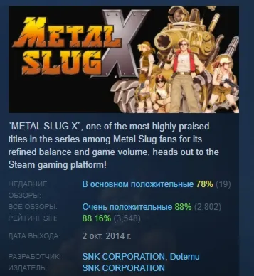 Metal Slug X АВТОДОСТАВКА STEAM GLOBAL МГНОВЕННО ЛИЦЕНЗИЯ