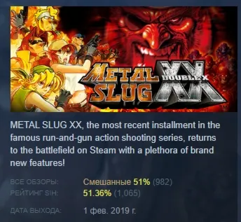 METAL SLUG XX АВТОДОСТАВКА STEAM GLOBAL МГНОВЕННО ЛИЦЕНЗИЯ